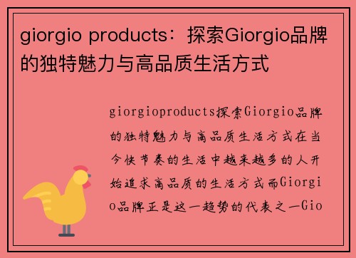 giorgio products：探索Giorgio品牌的独特魅力与高品质生活方式